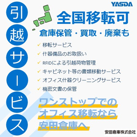 Moving services (one-stop support for factory and office relocations) product image