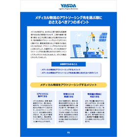 【資料】医薬品物流アウトソーシングの基礎知識
