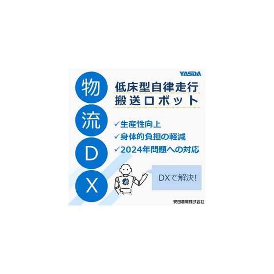 低床型自律走行搬送ロボット.jpg