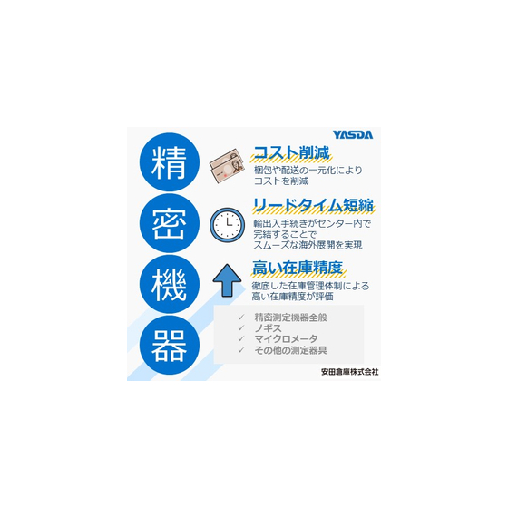 東京・横浜港至近！多品種を一括管理できる精密機器に最適な物流拠点.jpg