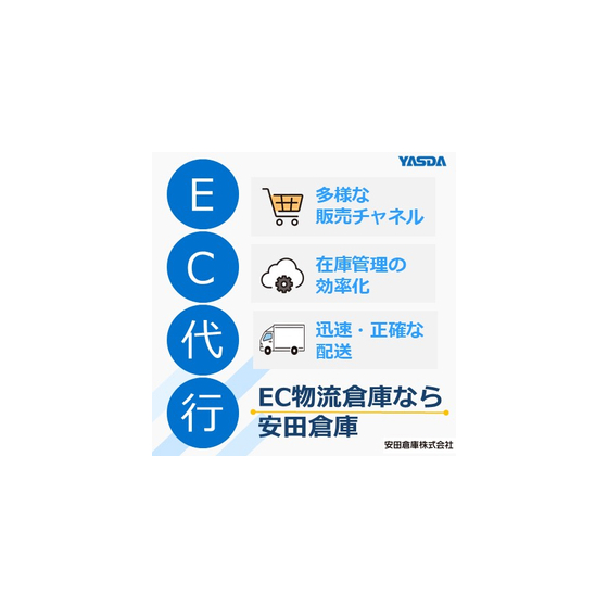 「EC物流代行サービスとは？」選ぶ際に抑えるべき9つのポイント.jpg