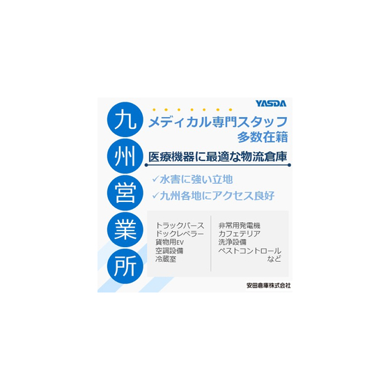 【医療機器に最適な物流倉庫】九州営業所.jpg