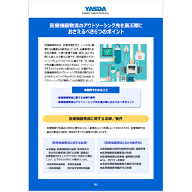 【医療機器メーカー向け】物流アウトソーシングの基礎知識