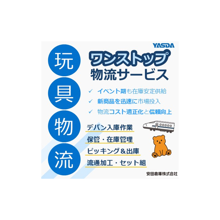 【導入事例：物流センター運営】流通加工の柔軟なアレンジ_玩具物流.jpg