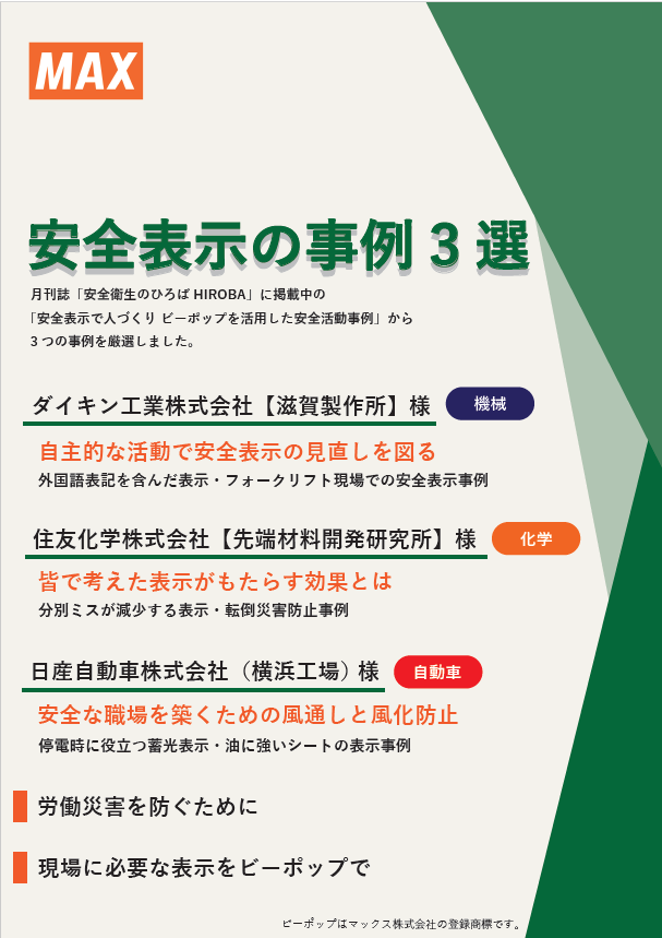 【医療向け】薬品管理を支援するラベル&サインプリンタ活用事例集