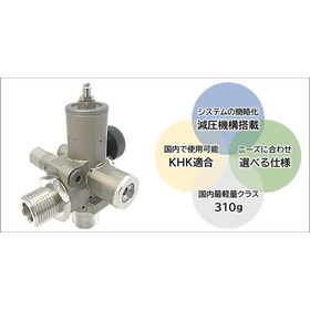 【技術コラム】減圧機構付きタンクバルブ 試作販売開始