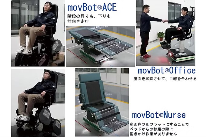 階段昇降機能・介護用等の車椅子ロボット「movBotシリーズ」