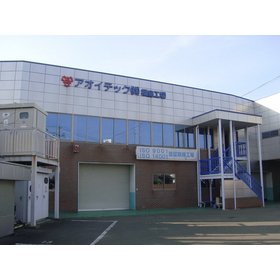 アオイテック株式会社
