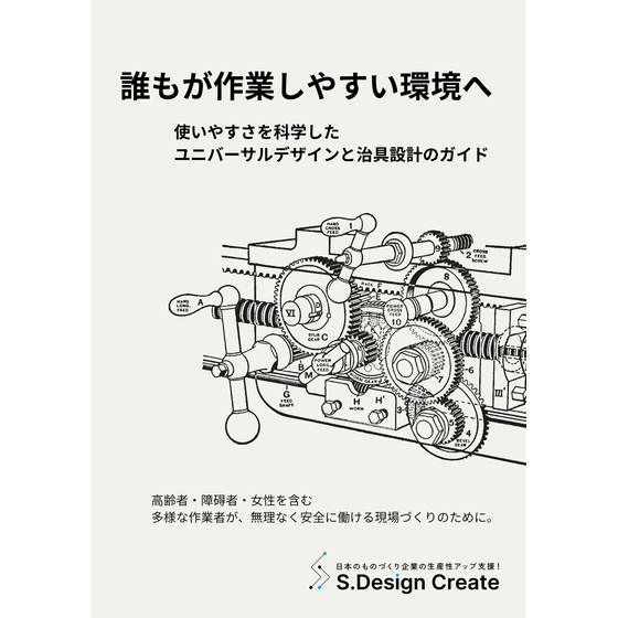 誰もが作業しやすい環境へ (3).png