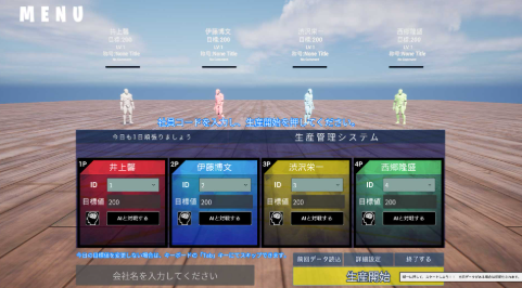 作業進捗可視化システム『REAL FOCOS』