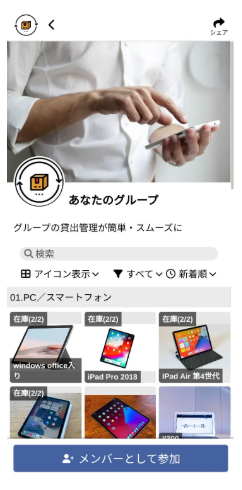 貸出管理サービス『カシカン』