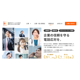 電話対応を属人化させない！不在時も変わらない顧客対応 製品画像