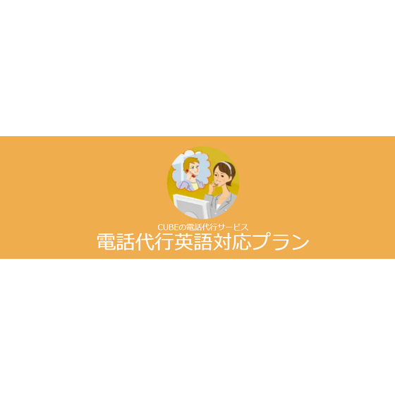 英語対応プラン.png