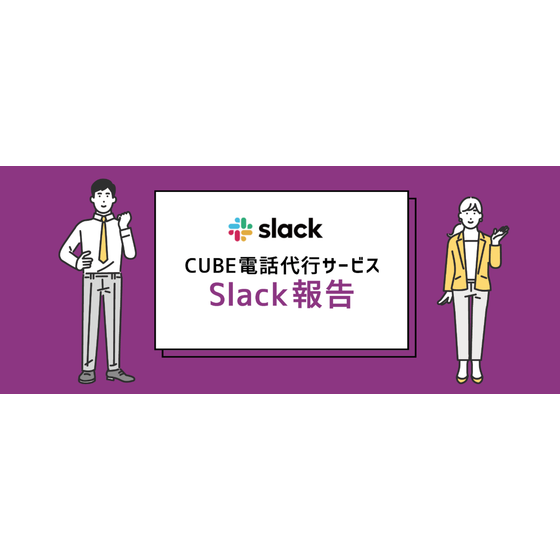Slack報告.png