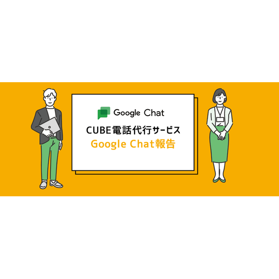 GoogleChat報告.png