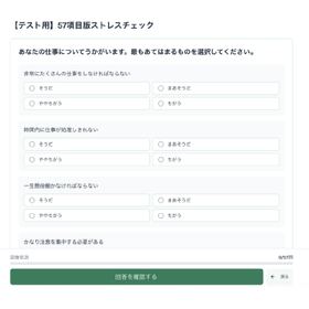 ストレスチェックシステム【システム開発事例】