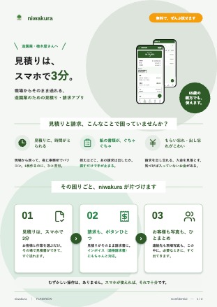 造園業向け見積アプリで現場から3分、請求書もインボイス対応