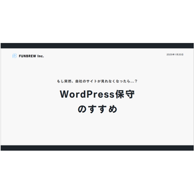 WordPress保守のすすめ