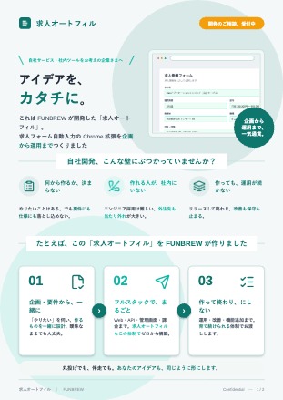求人フォーム自動入力ツール|Chrome拡張受託開発事例