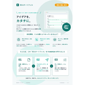 求人フォーム自動入力ツール「求人オートフィル」