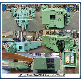 100 ton Block (POWER) Lifter Battery-operated product image