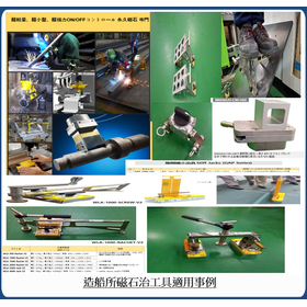 Shipyard magnetic treatment tools (...