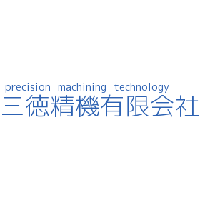 金属・樹脂加工サービス