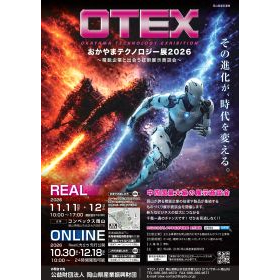 おかやまテクノロジー展(OTEX)2026開催のお知らせ