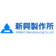 ?株式会社新興製作所　事業紹介 ロゴ.png