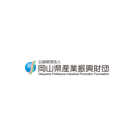 公益財団法人岡山県産業振興財団 ロゴ.png