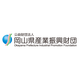公益財団法人岡山県産業振興財団 ロゴ.png