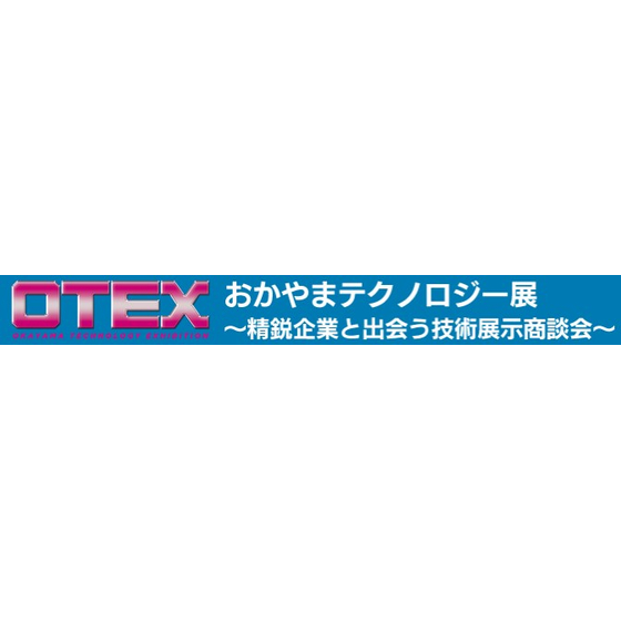 おかやまテクノロジー展2025開催のお知らせ1.jpg