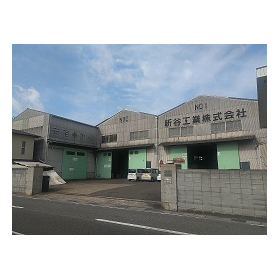 新谷工業株式会社