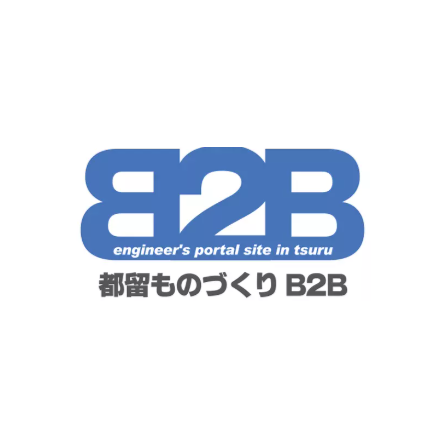 都留ものづくりB2B.png