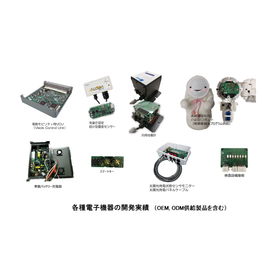 電子機器の開発工程全般を対象とした受託サービス product image