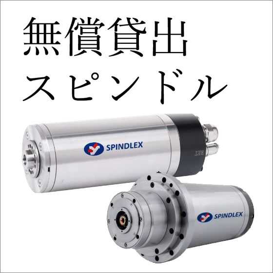 内面研削加工及びミーリング加工用高周波スピンドル