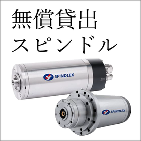 【精密機械向け】内面研削加工及びミーリング加工用高周波スピンドル