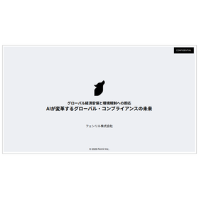【小冊子進呈】AIが変革するグローバル・コンプライアンスの未来