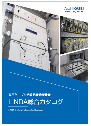 【電力向け】高圧ケーブル活線絶縁診断装置 LINDA