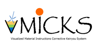 指図連動原料計量システム『vMICKS』