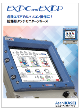 EXPC and EXDP 防爆形タッチモニターシリーズカタログ