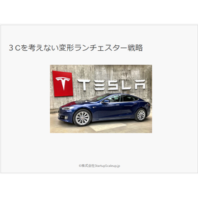 新規事業開発における3C分の重要性とは？