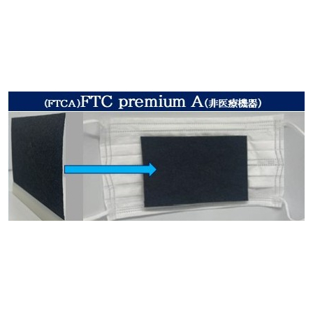 FTC Premium A(非医療機器).jpg