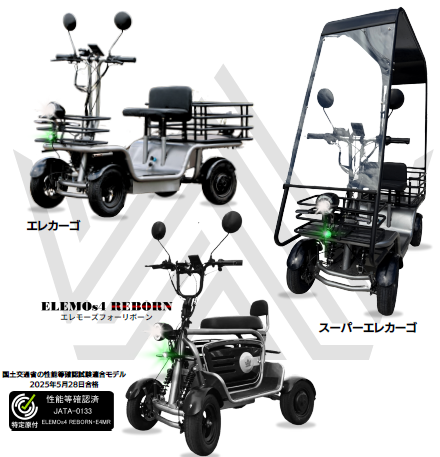 特定小型原動機付自転車『ELEMOs4 REBORN』