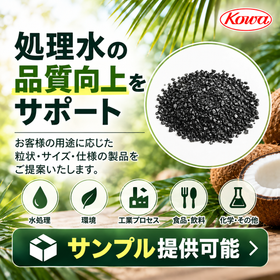 Coconut shell activated carbon for water treatment in semiconductor manufacturing