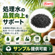 ココナッツ活性炭の品質向上サポート.png
