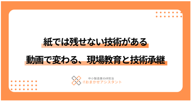 【航空業界向け】動画で変わる、整備手順の技術承継