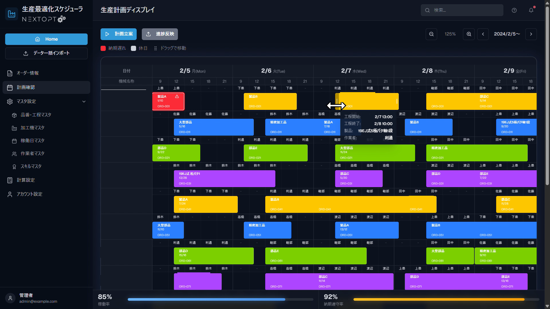 【工作機械向け】リアルタイム生産最適化スケジューラー