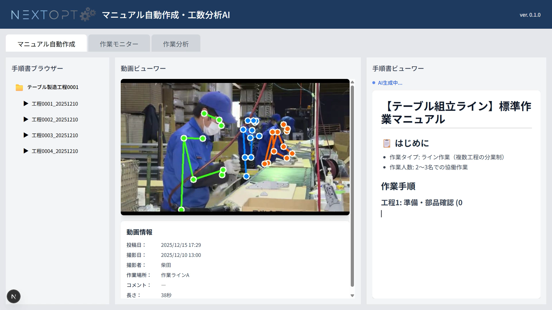 【教育機関向け】マニュアル自動作成・工数分析AI