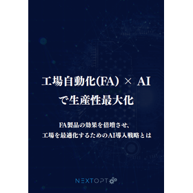 【航空宇宙向け】FA&times;AIによる部品検査の効率化